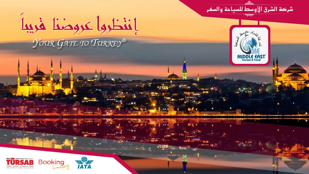 عروض مختلفة مع شركة الشرق الأوسط للسياحة