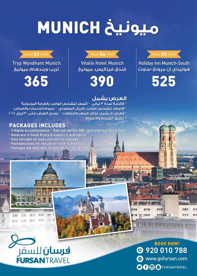 رحلات إلى Munich