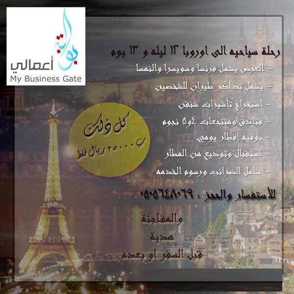 عروض سياحية إلى اوروبا