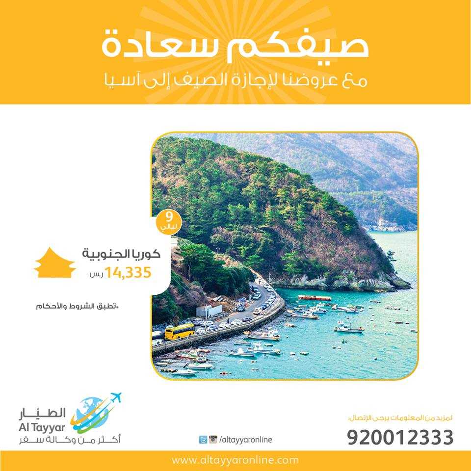 عروض الطيار إلى كوريا الجنوبية