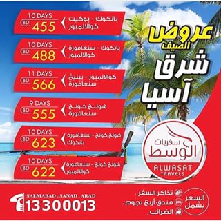 عروض سفريات الوسط في الصيف لشرق آسيا