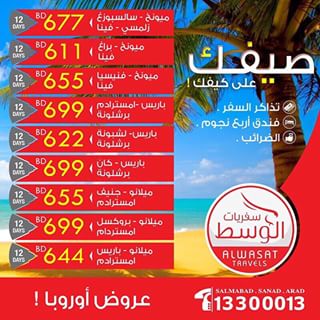 عروض سفريات الوسط في الصيف لاوروبا