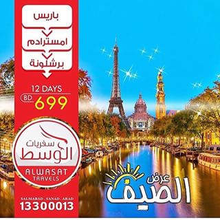 عروض سفريات الوسط في الصيف إلى باريس