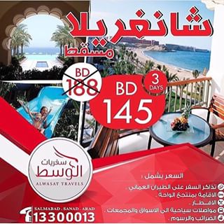 عروض سفريات الوسط في الصيف إلى شاتغريلا