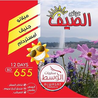 عروض سفريات الوسط في صيف 2015