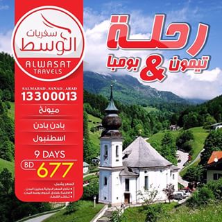 عروض سفريات الوسط الصيفية