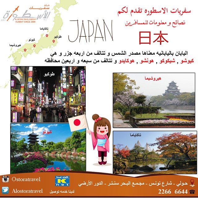 رحلات إلى اليابان