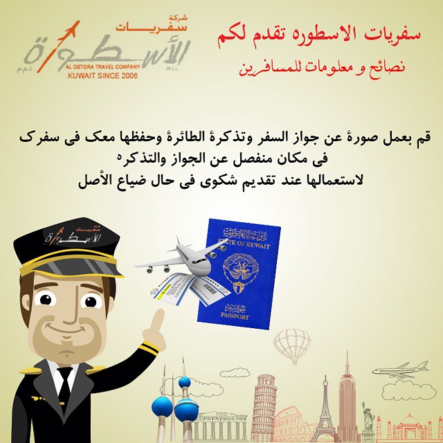 نصائح سفريات الأسطورة