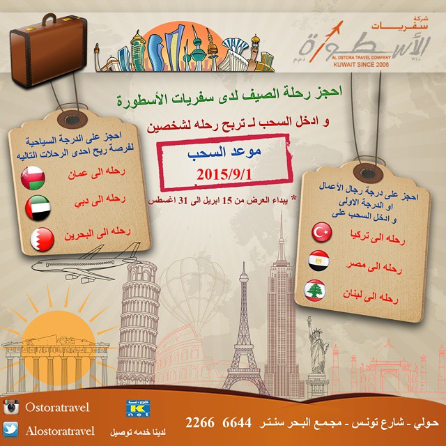 سفريات الأسطورة وعروضها