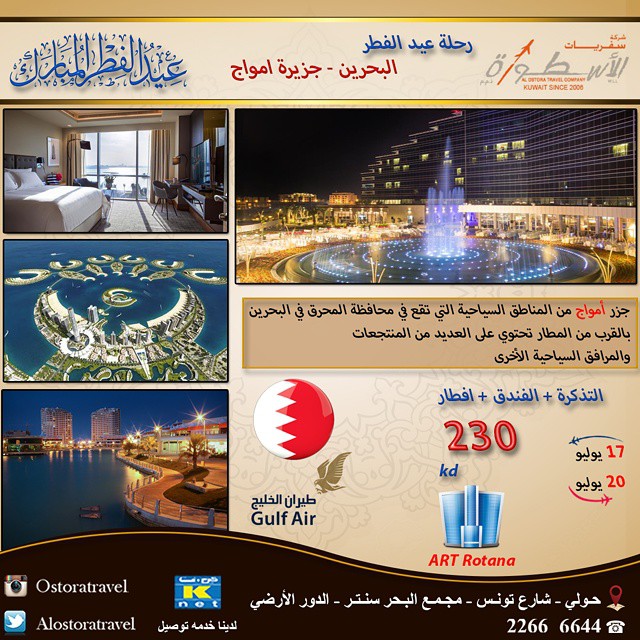 رحلات عيد الفطر إلى البحرين