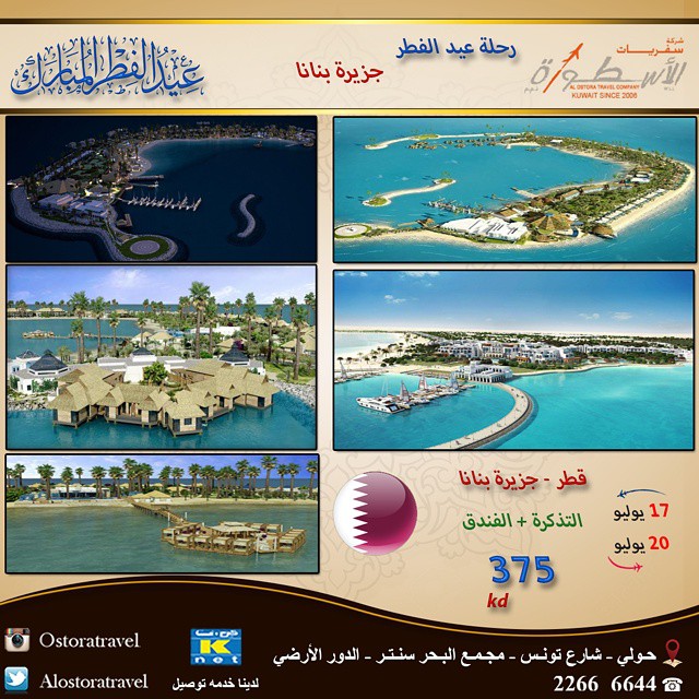 سفريات الأسطورة