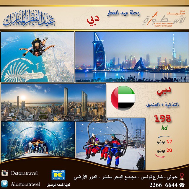 رحلات عيد الفطر إلى دبي