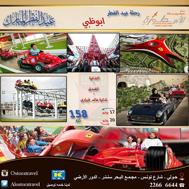 رحلات الصيف إلى ابوظبي