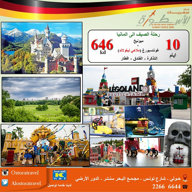 رحلات الصيف إلى المانيا