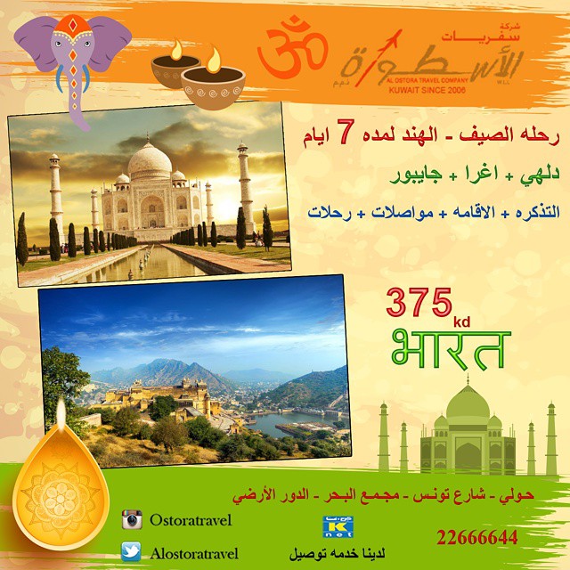 رحلات الصيف إلى الهند