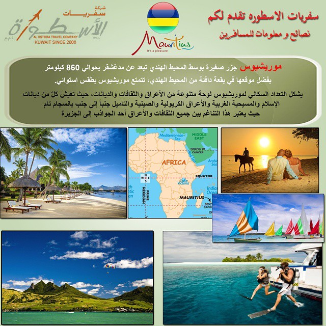 رحلات الصيف إلى موريشيوس