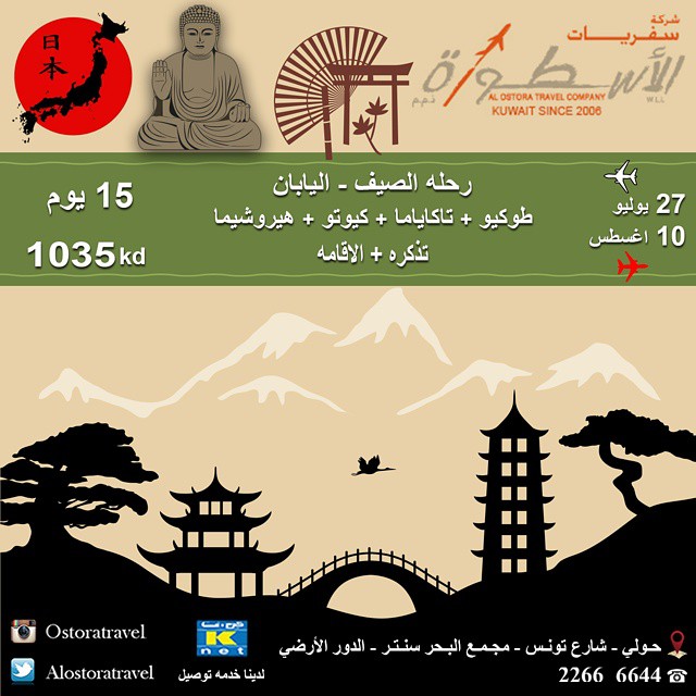 رحلات الصيف إلى اليابان