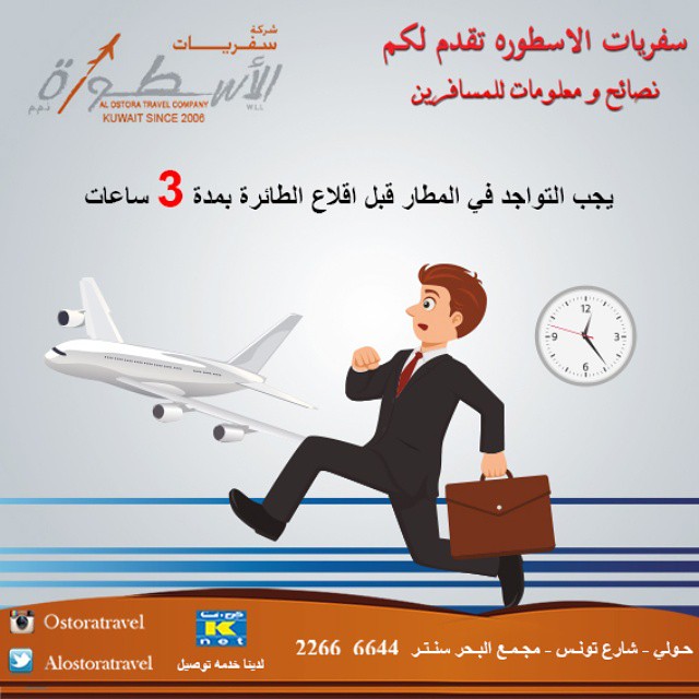 عروض  سفريات الأسطورة