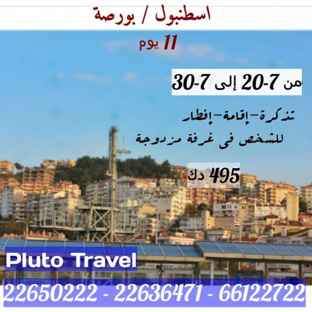 السفر إلى اسطنبول