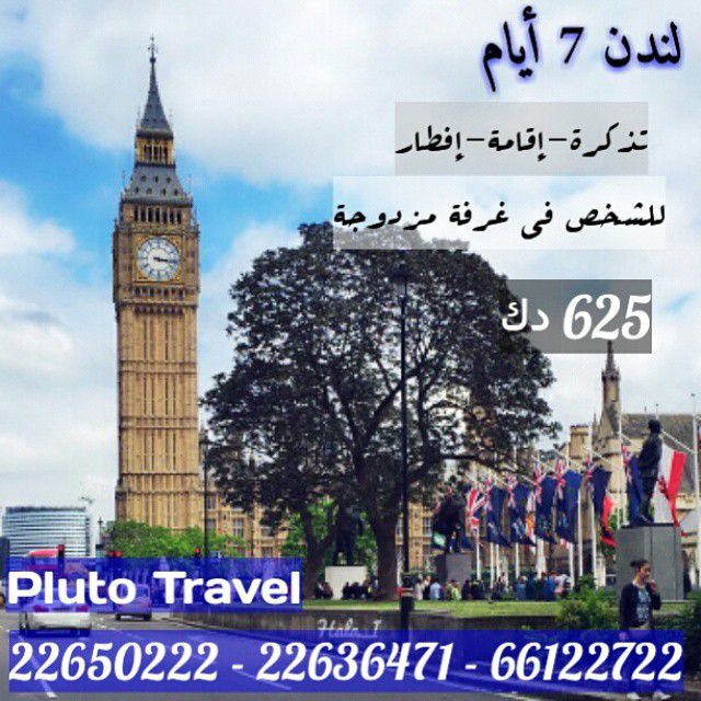 السفر إلى لندن