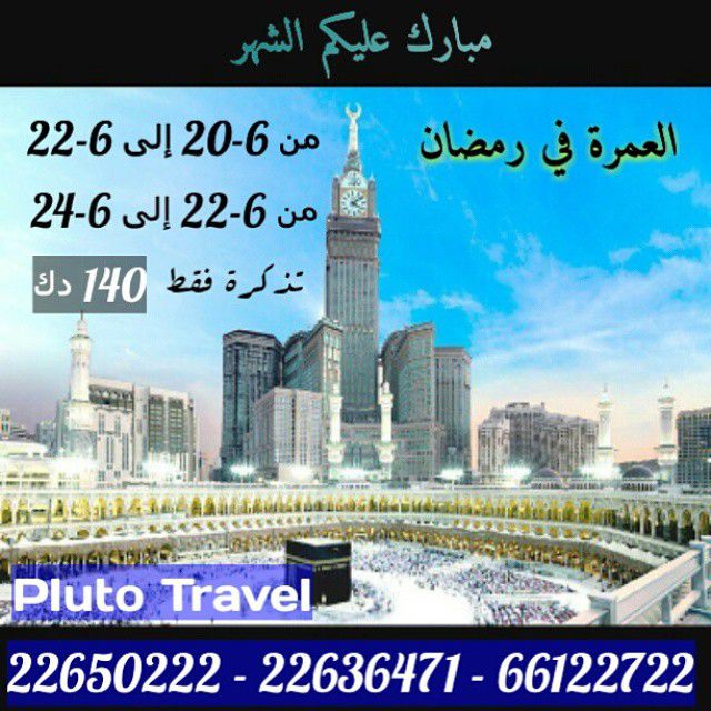 العمرة في رمضان