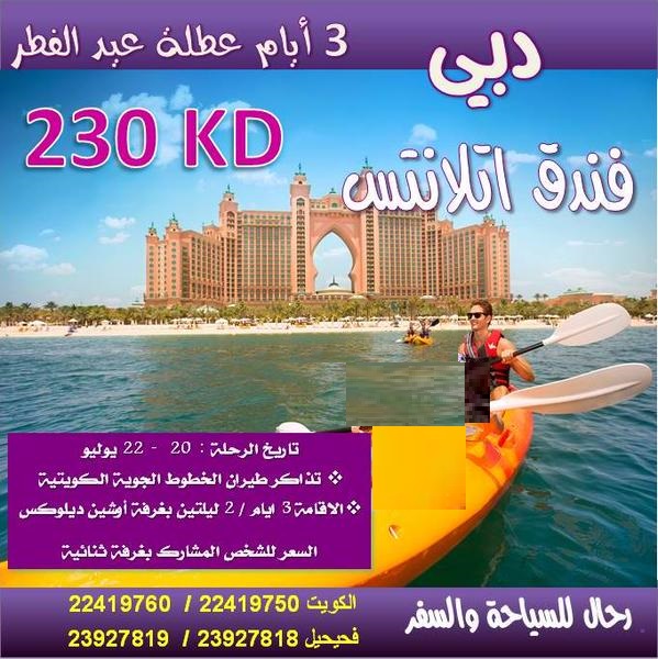 رحال للسياحة والسفر إلى دبي
