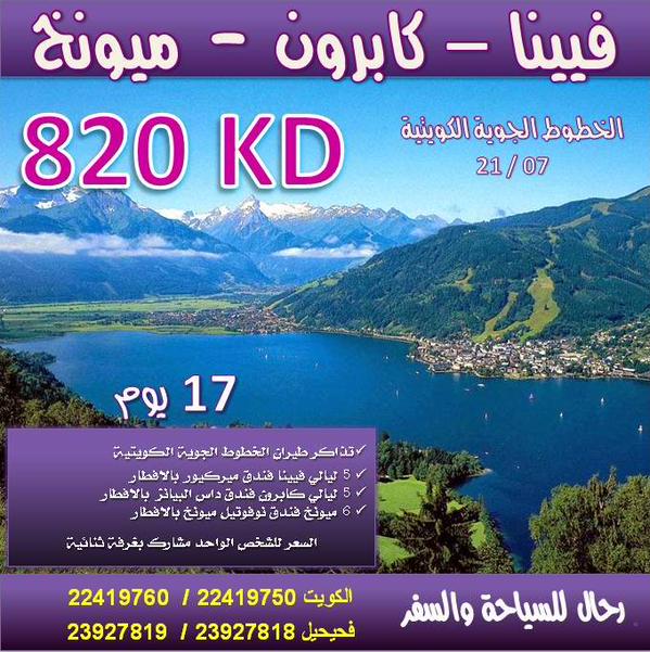 عروض رحال للسياحة والسفر إلى فينا