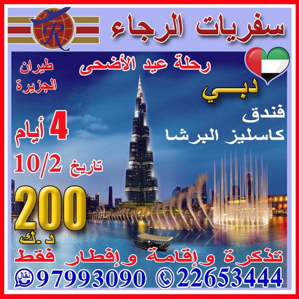 رحلات عيد الاضحى
