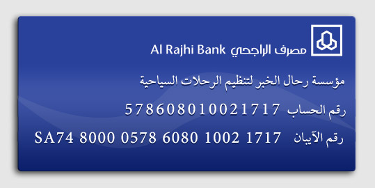 بيانات بنك الراجحي