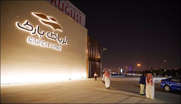 مول بارك الرياض