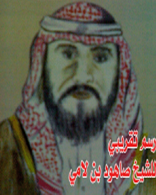 صاهود بن لامي