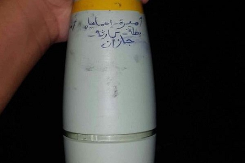 اسم اميرة اسماعيل على المقذوفات