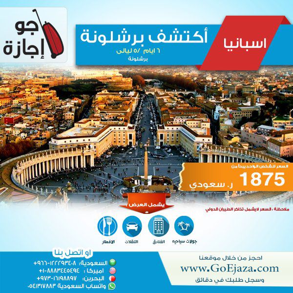 رحلات إلى اسبانيا