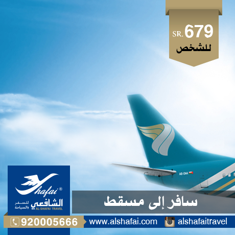Travel to Muscat