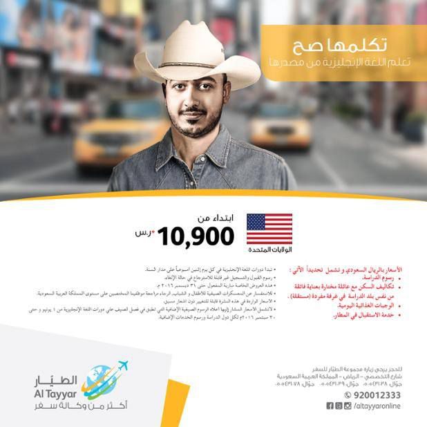 شركة الطيار للسفر والسياحة وعروضها إلى أمريكا