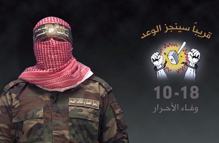 محللون يقرأون تأثير خطاب أبي عبيدة على مفاوضات التبادل