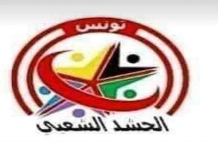 عالم تونسي: "الحشد الشعبي" ميليشيا تهدد كيان الدولة