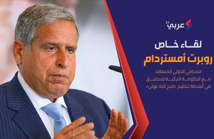 محام دولي لـ"عربي21": أمريكا تحمي "غولن".. وهذه قوة تنظيمه