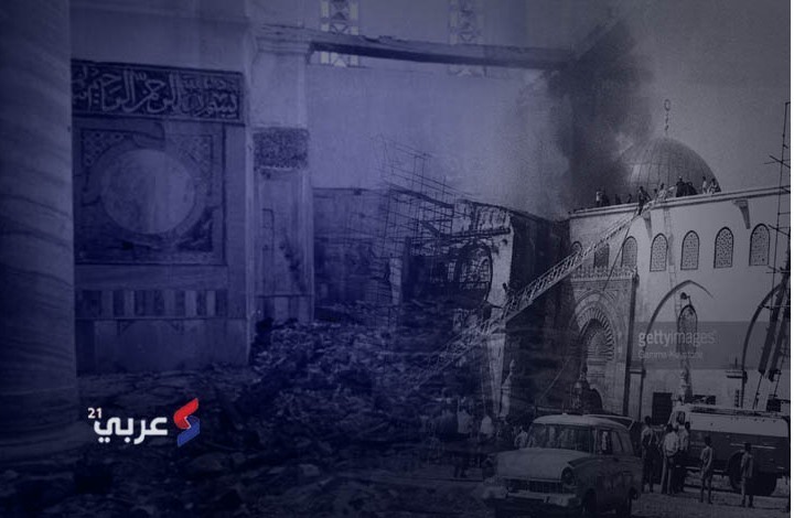 52 عاما على إحراق الأقصى.. مؤامرة مستمرة (إنفوغراف)