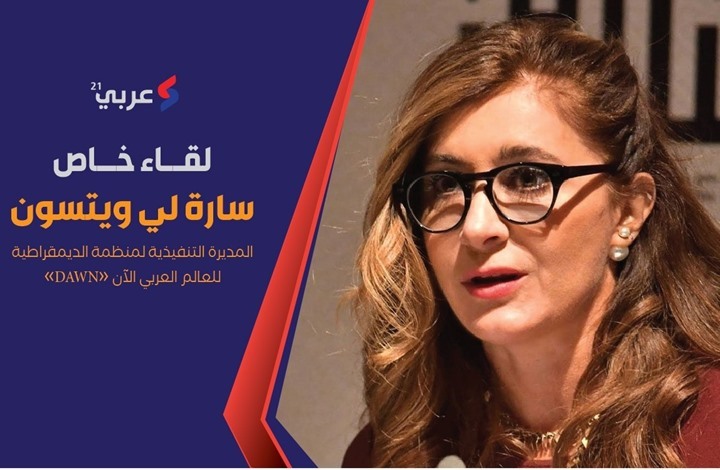"عربي21" تلتقي الحقوقية الدولية سارة لي ويتسون (مقابلة)
