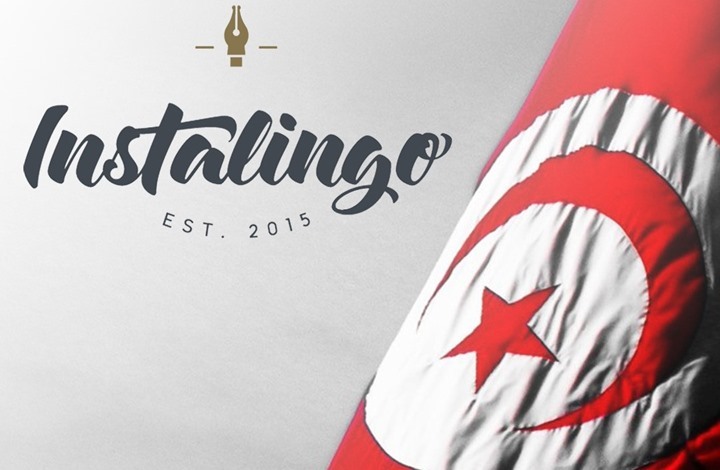 شركة تونسية رائدة تستنكر تعرضها لإجراءات تعسفيّة