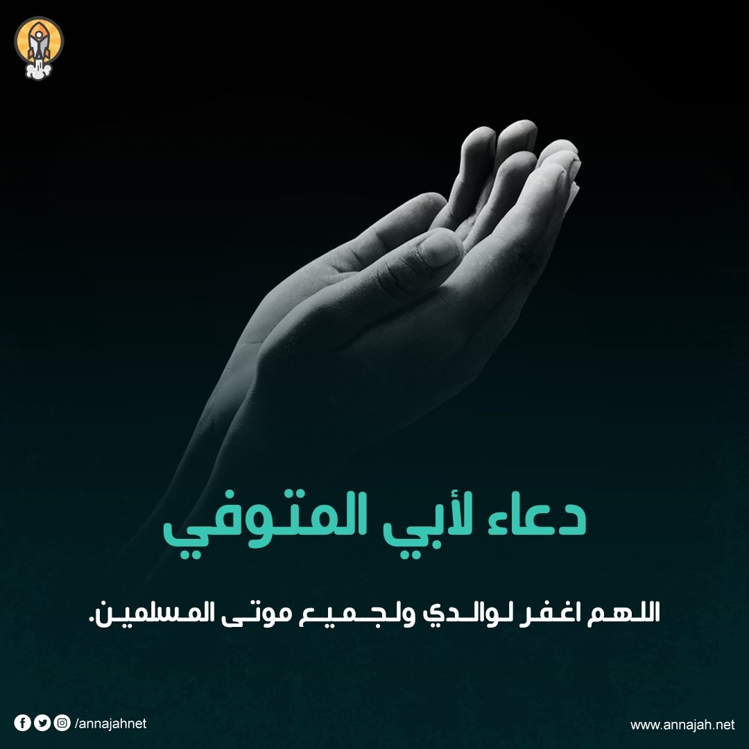 اللهم ارحم ابوي
