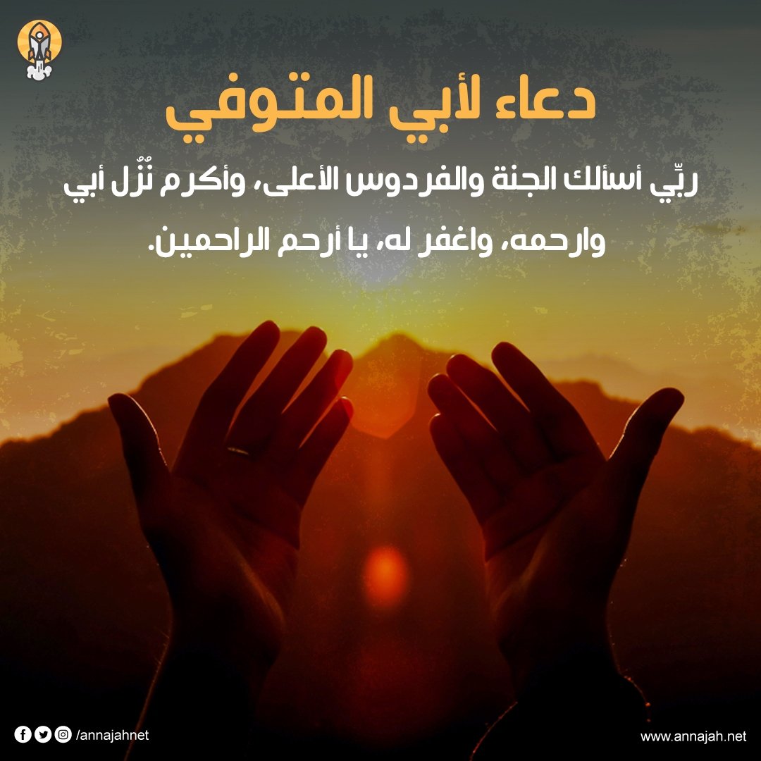 اللهم ارحم والدي