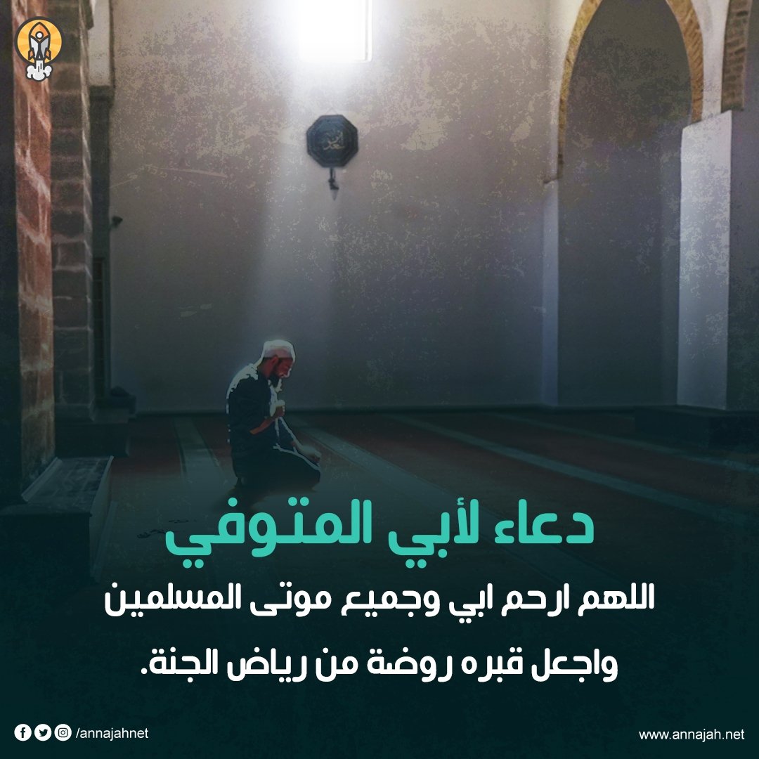 اللهم اغفر لابي