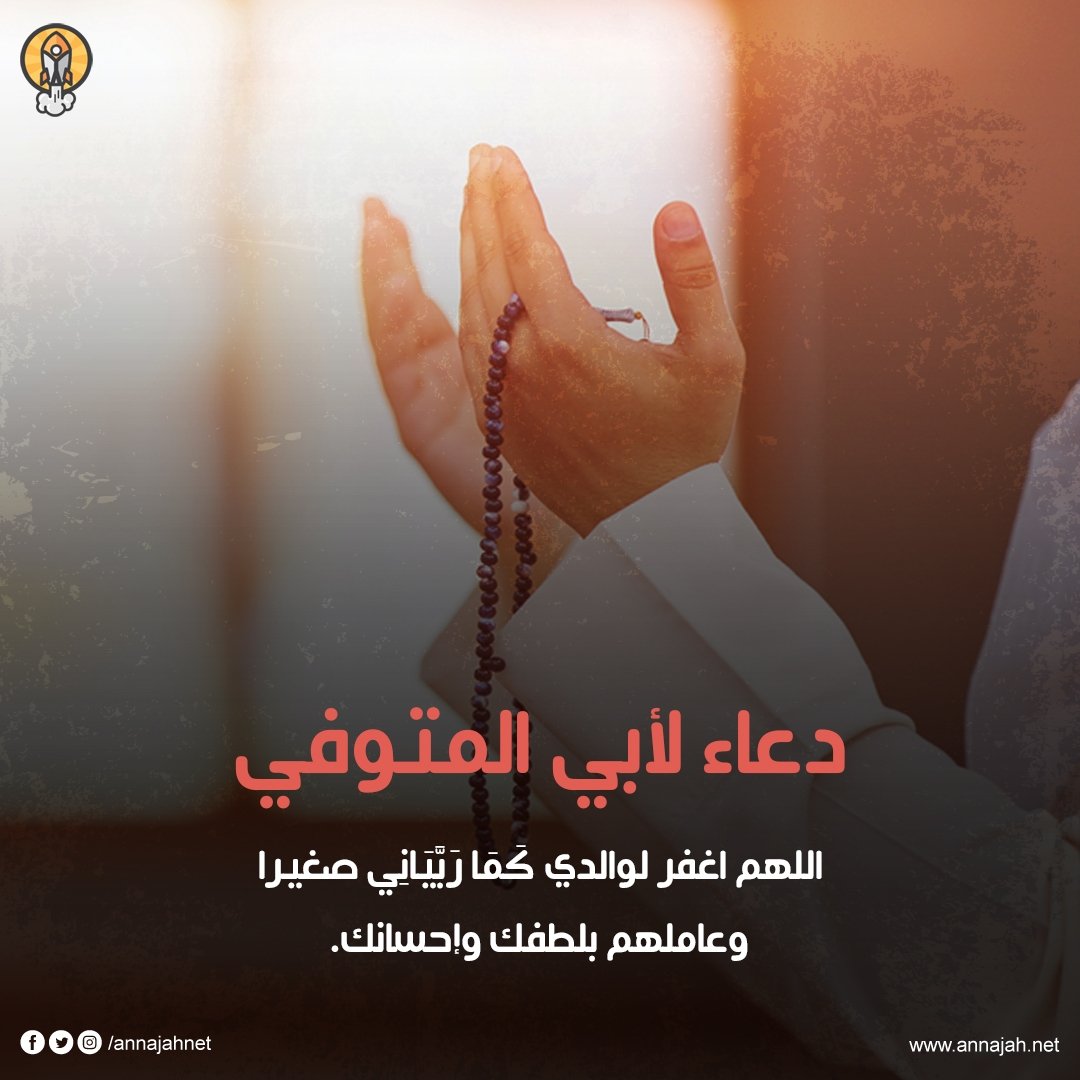 اللهم اغفر لابي وارحمه
