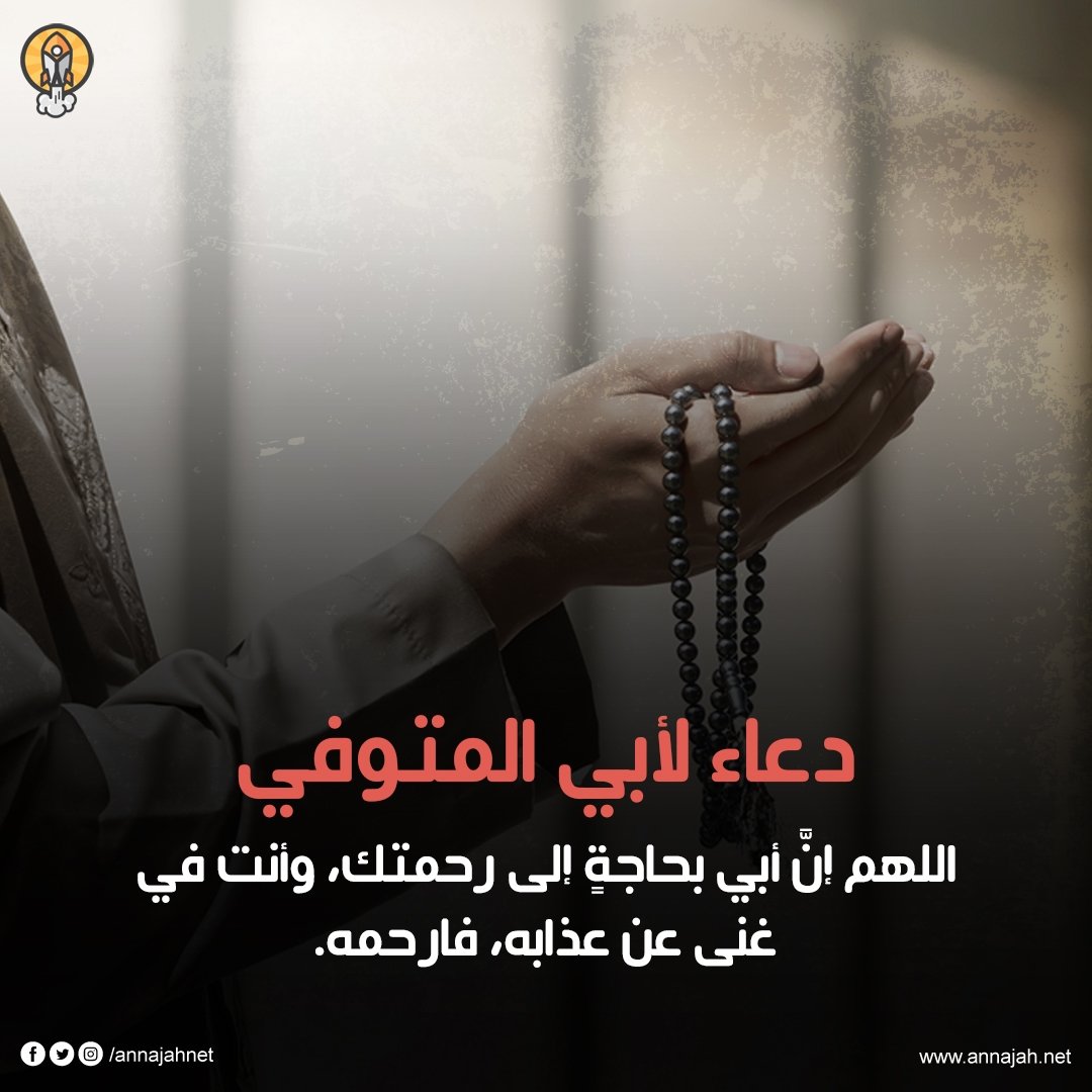 اللهم اغفر لوالدي