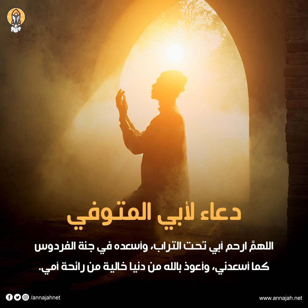 يارب ارحم ابي - اللهم ارحم أبي