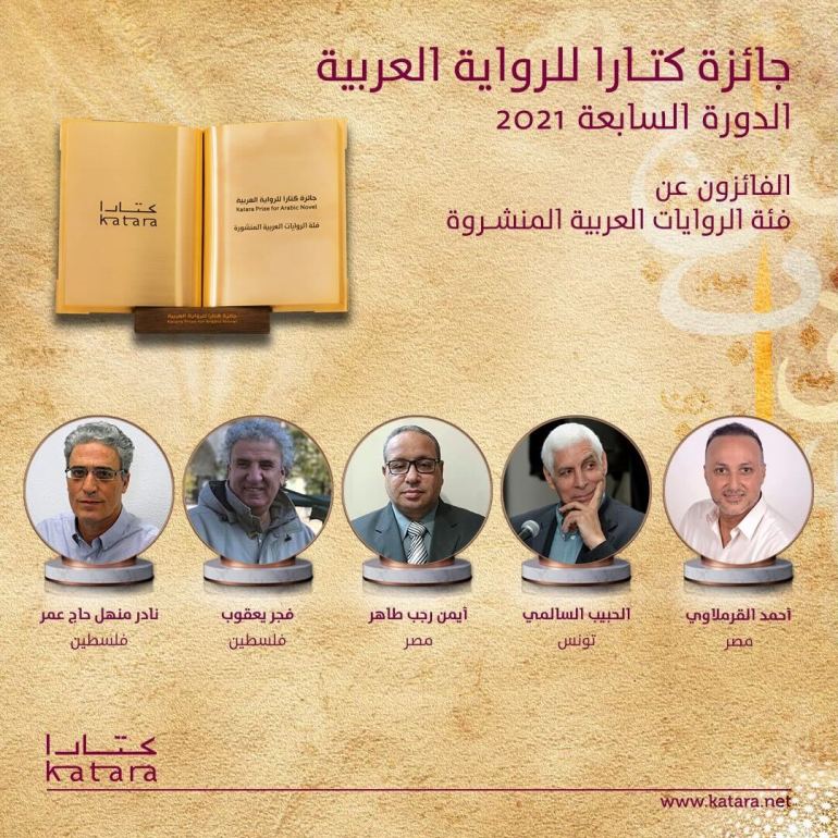 جائزة كتارا للرواية المصدر كتارا