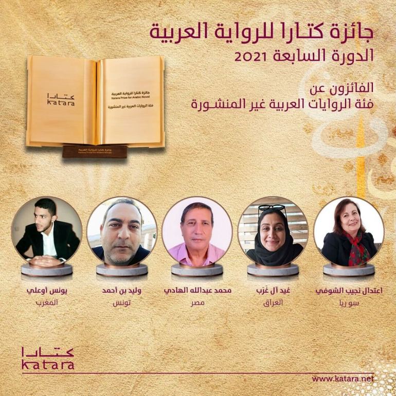 جائزة كتارا للرواية المصدر كتارا