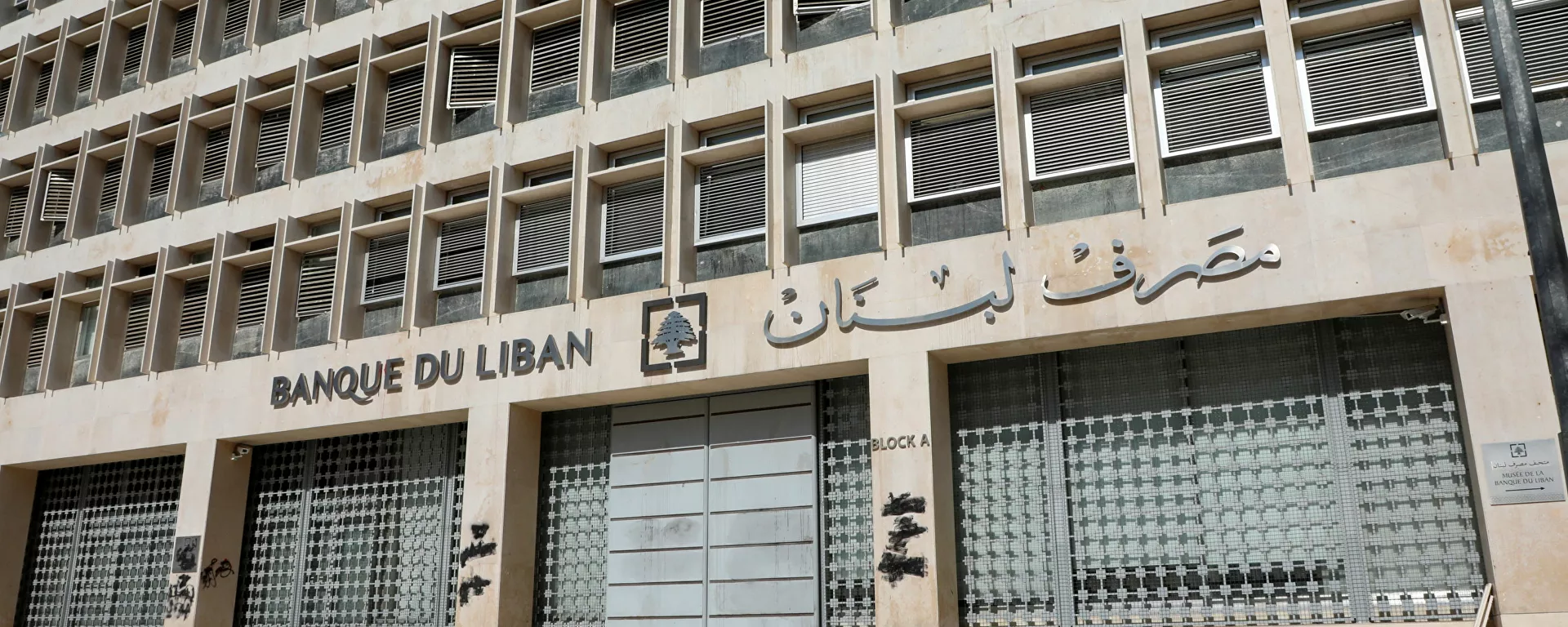 مصرف لبنان، نوفمبر 2020 - سبوتنيك عربي, 1920, 15.07.2021